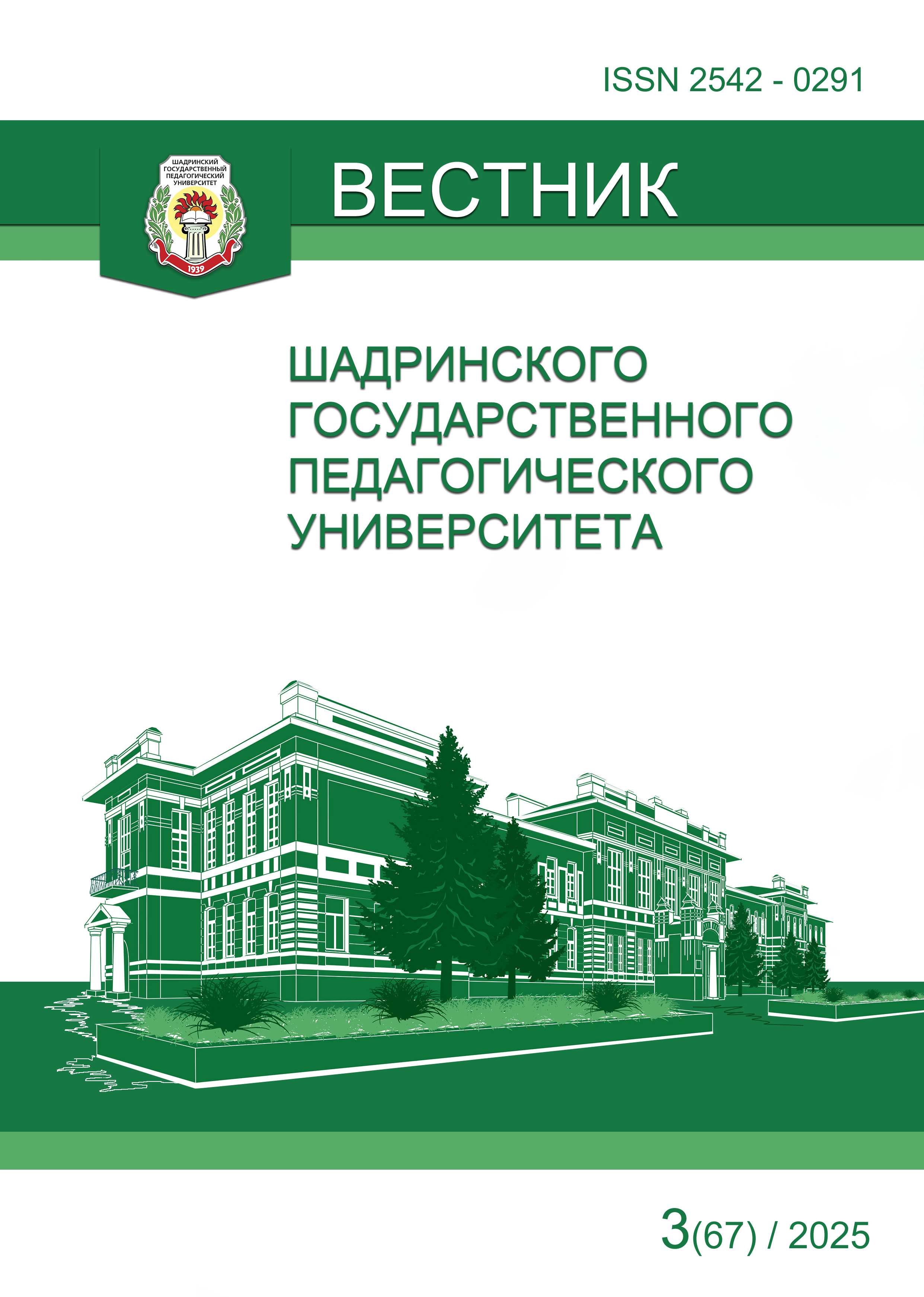 Vestnik_3(67)_2025