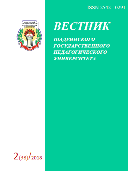 Вестник ШГПУ №2(38) 2018